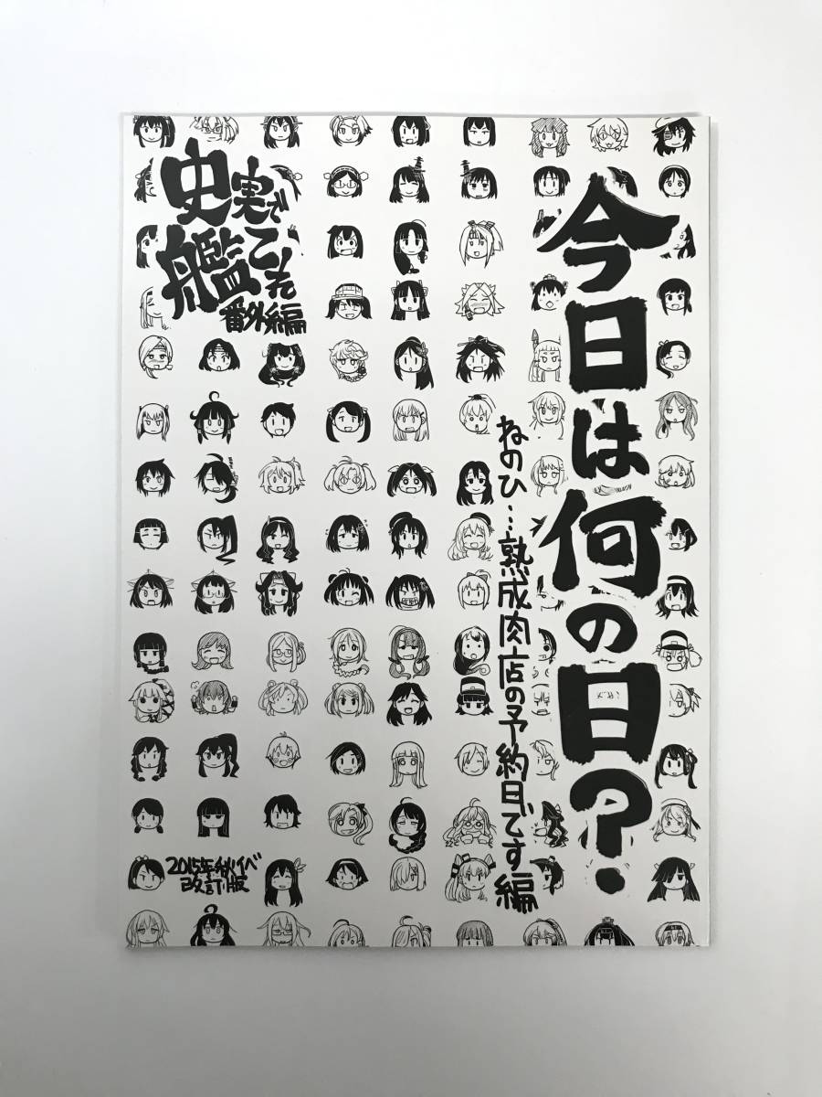 一般同人誌 改訂版 史実で艦これ番外編今日は何の日 発行日15年12月30日c ふれでぃわーくすy Do2410 日本代購代bid第一推介 Funbid 一般同人誌 改訂版 史実で艦これ番外編今日は何の日 発行日15年12月30日c ふれでぃわーくすy Do2410 日本代購代bid第一推介 Funbid