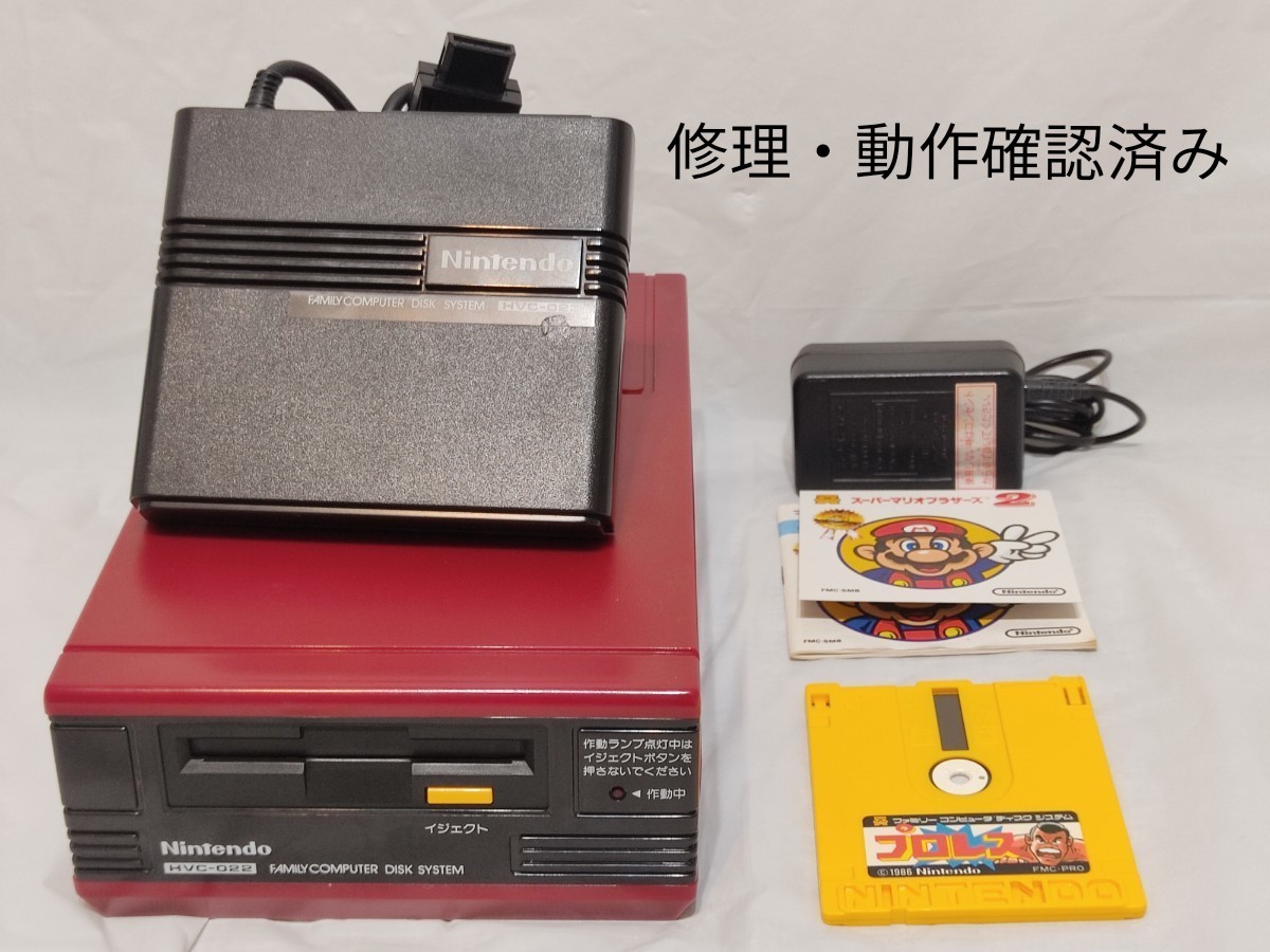 修理 動作確認済み ファミコン ディスクシステム 本体 スーパーマリオブラザーズ2 プロレス セット 任天堂ファミリーコンピュータ