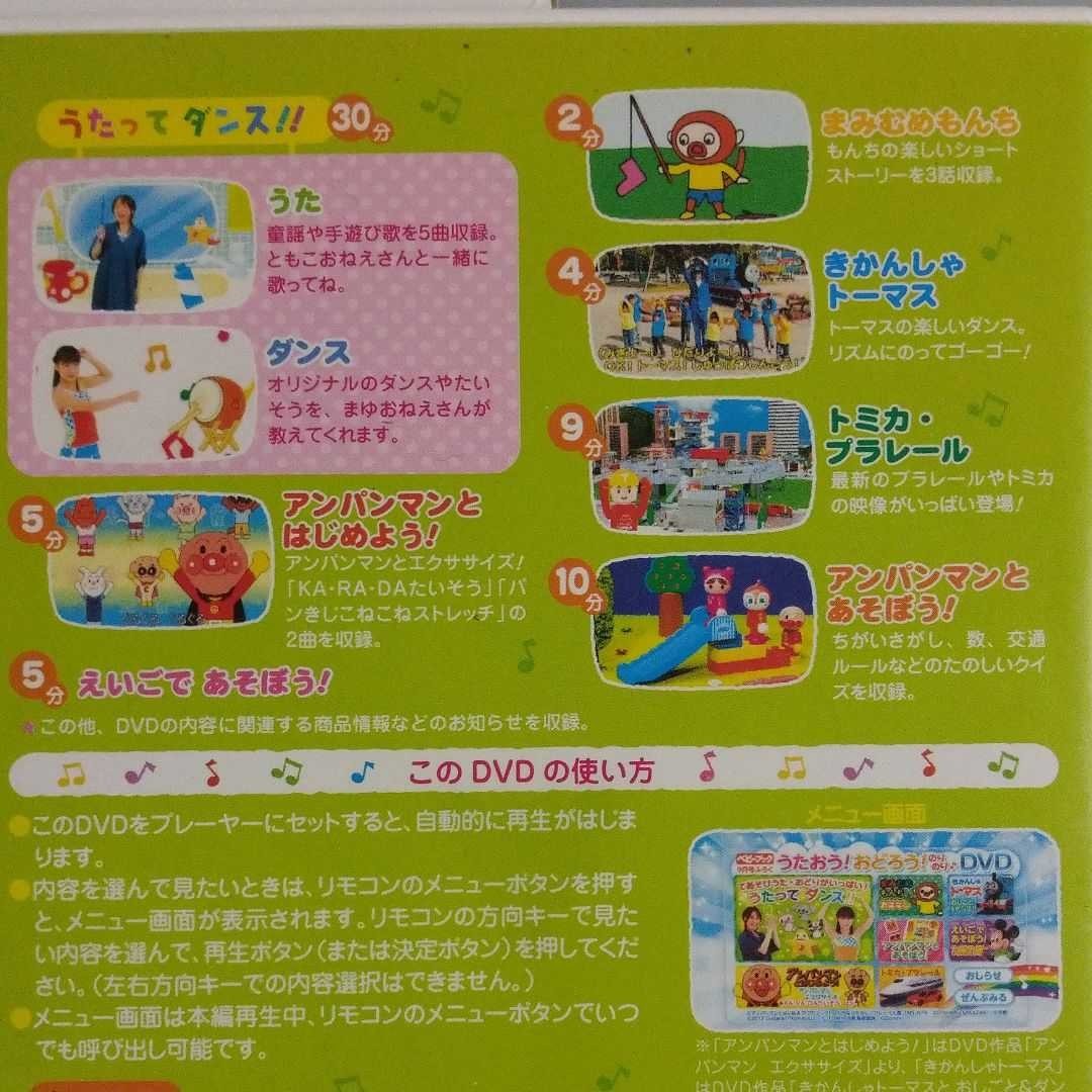 幼児 dvd 非売品 ふろく 乗り物 知育 うた アンパンマン トーマス キティ