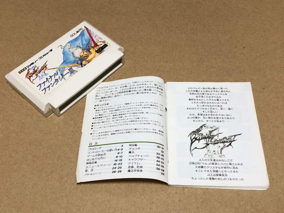 FC ファミコン ファイナルファンタジー III 説明書付き 動作確認済み 任天堂 nintendo ファミリーコンピュータ