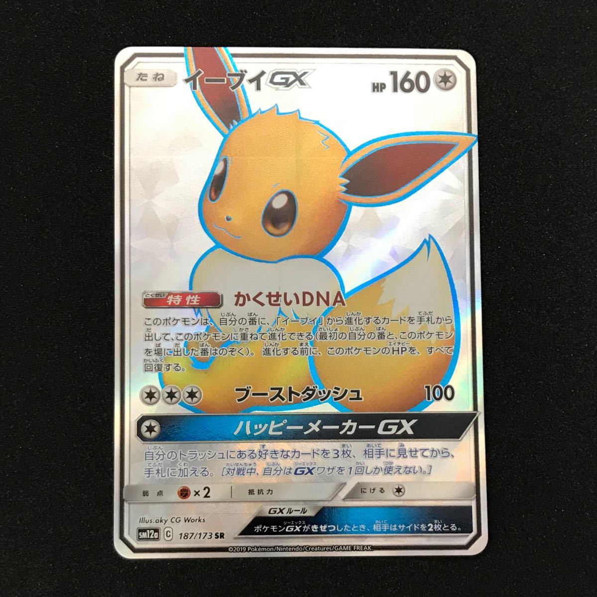 Paypayフリマ ポケモンカードゲーム Sm12a 187 イーブイgx Paypayフリマ ポケモンカードゲーム Sm12a 187 イーブイgx