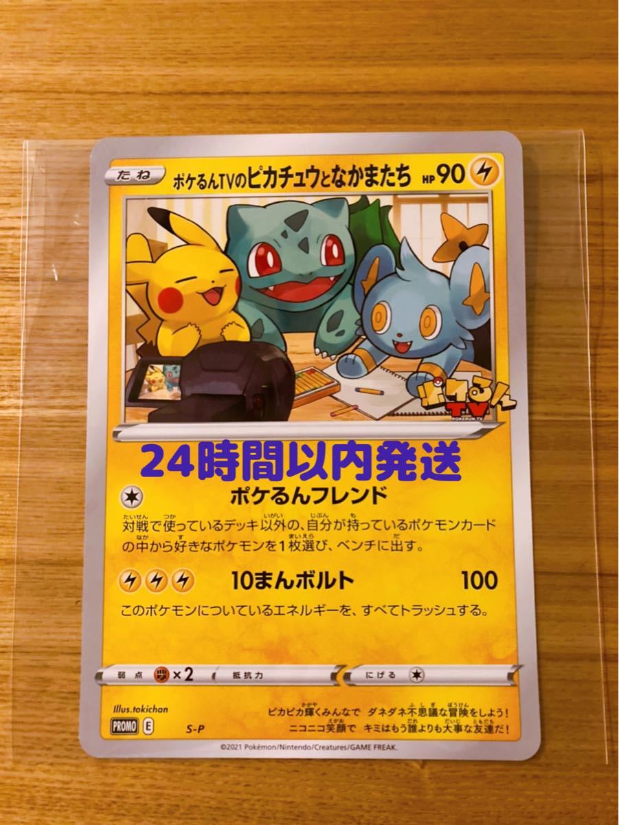 ポケモンカード ポケモンセンター ポケるんTV ピカチュウ ポケカ ポケモンカード ポケモンセンター ポケるんTV ピカチュウ ポケカ