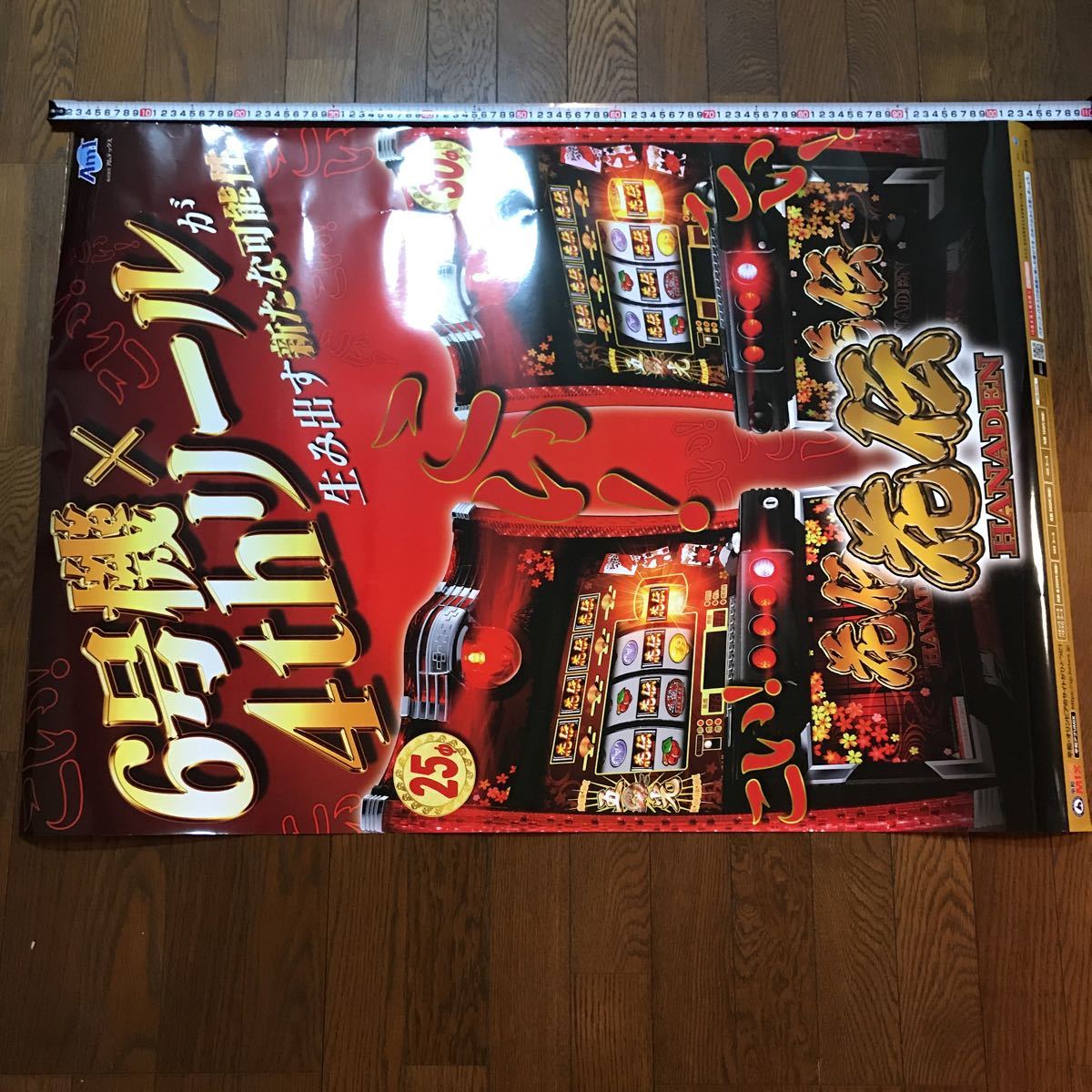 Yahoo!オークション - 美品 ポスター パチスロ 花伝 HANADEN Yahoo!オークション - 美品 ポスター パチスロ 花伝 HANADEN