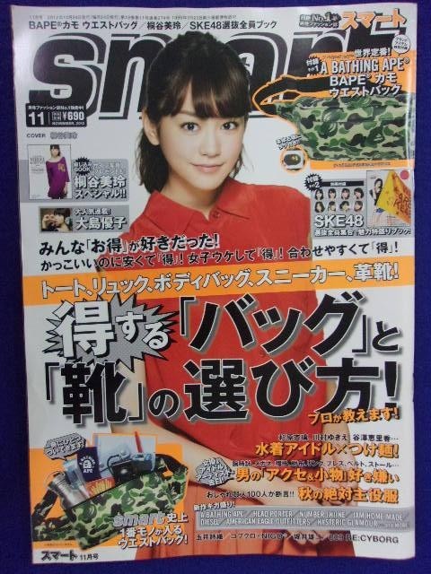 3216 smartスマート 2012年11月号 桐谷美玲_画像1