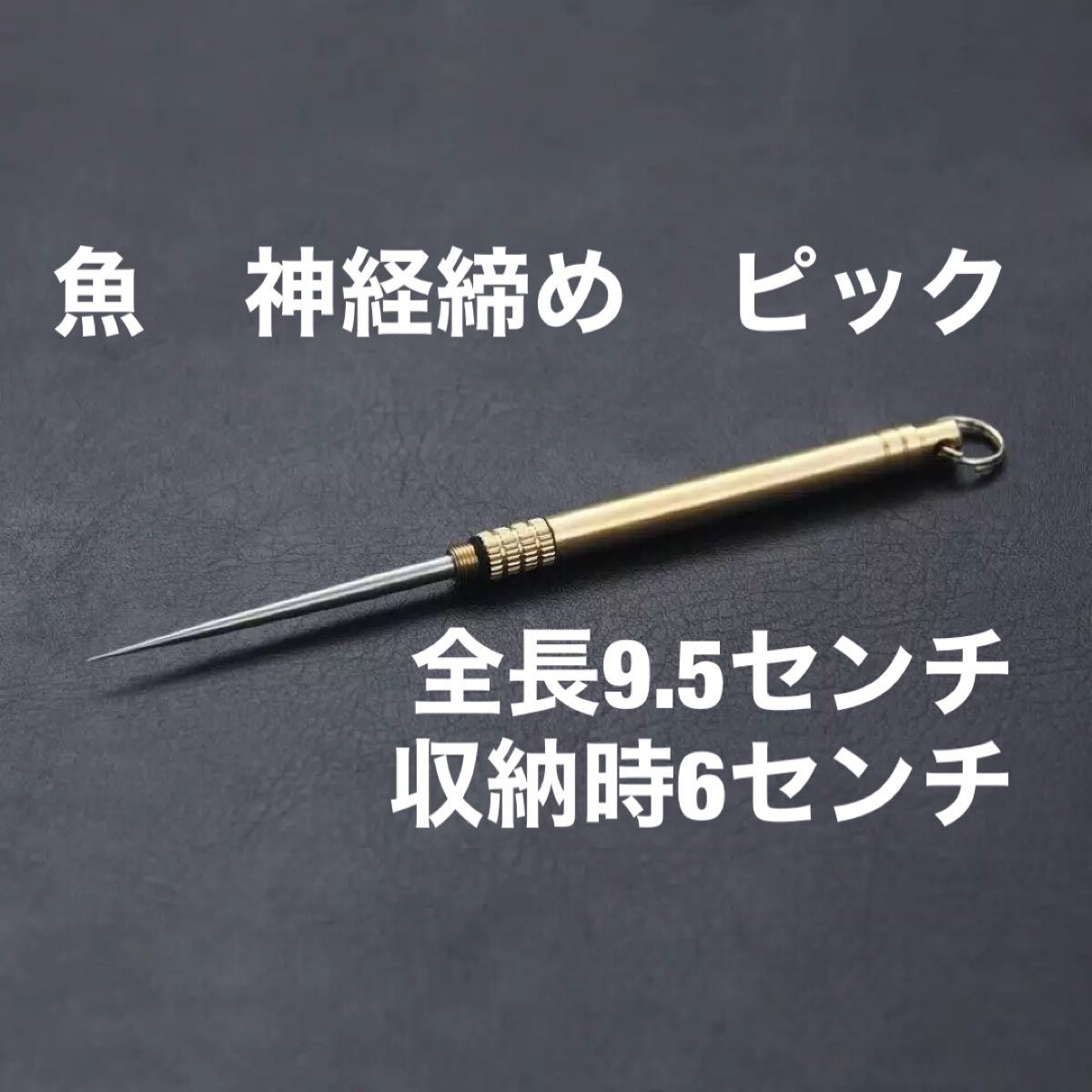 Paypayフリマ 魚 神経締め ピック 血抜き Paypayフリマ 魚 神経締め ピック 血抜き