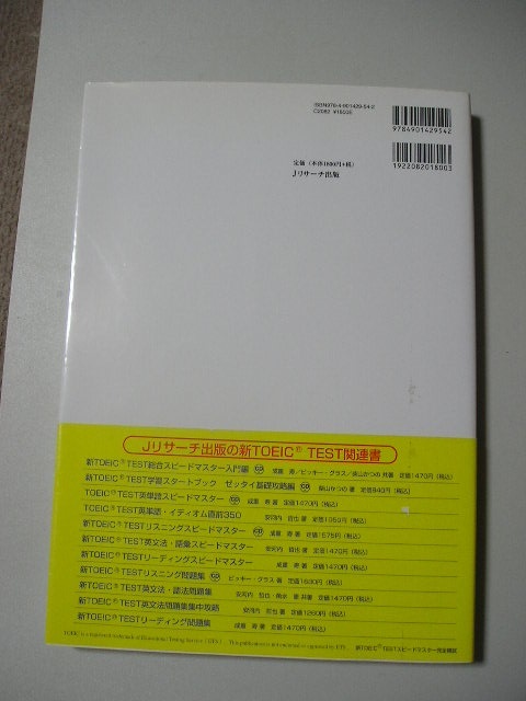 ☆新TOEIC TESTスピードマスター完全模試　『帯・ＣＤ３枚（未開封）付』☆　ビッキー・グラス_画像2