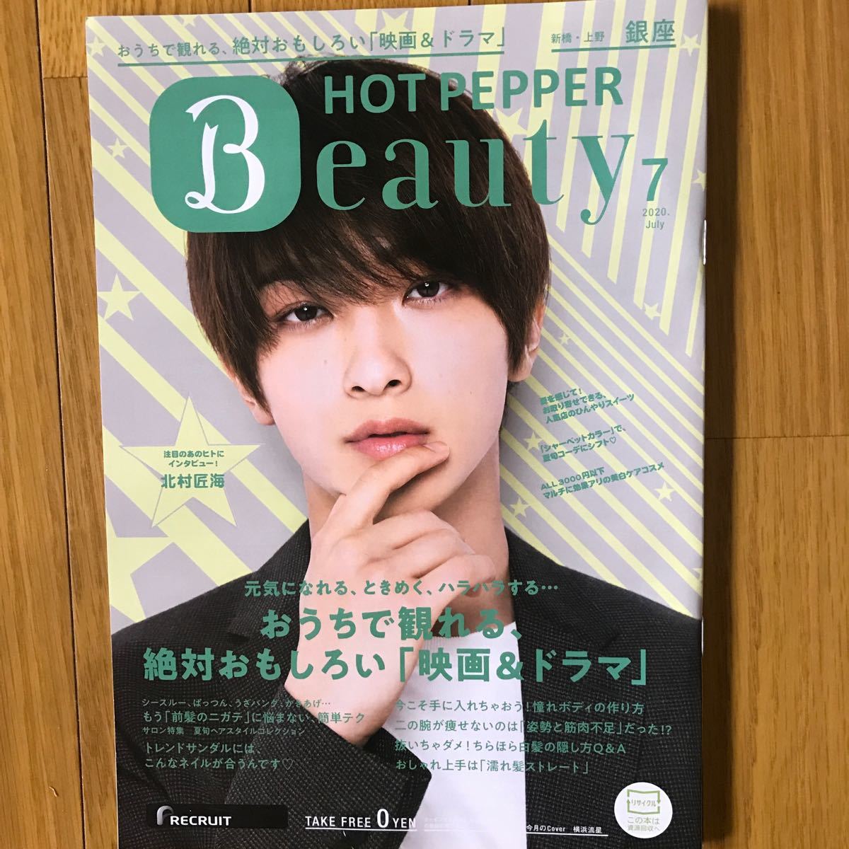Paypayフリマ 横浜流星表紙 ホットペッパービューティー 銀座版 Paypayフリマ 横浜流星表紙 ホットペッパービューティー 銀座版