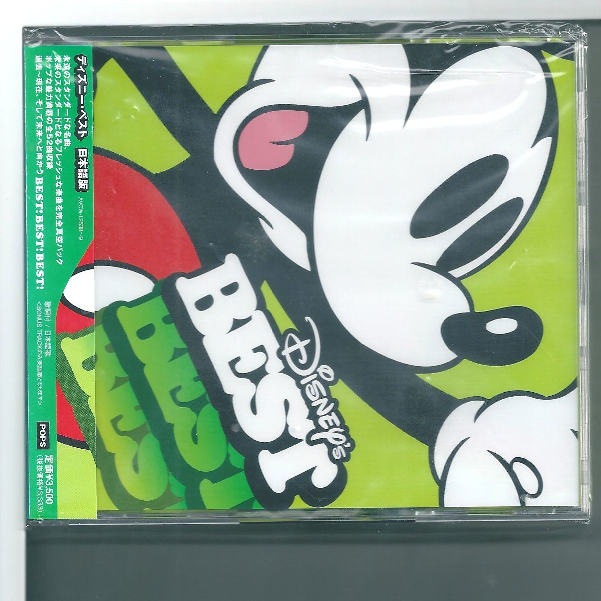 !CD Disney * the best Japanese edition exterior defect 