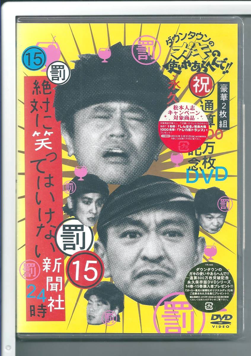 ヤフオク! - 送料無料 DVD ダウンタウンのガキの使いやあらへ ヤフオク! - 送料無料 DVD ダウンタウンのガキの使いやあらへ