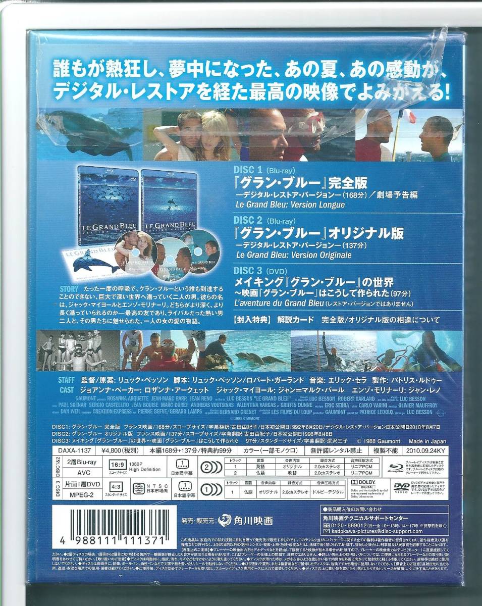 ★ブルーレイ グラン・ブルー 完全版&オリジナル版 デジタル・レストア・バージョン Blu-ray BOX 【初回限定生産】 外装不良