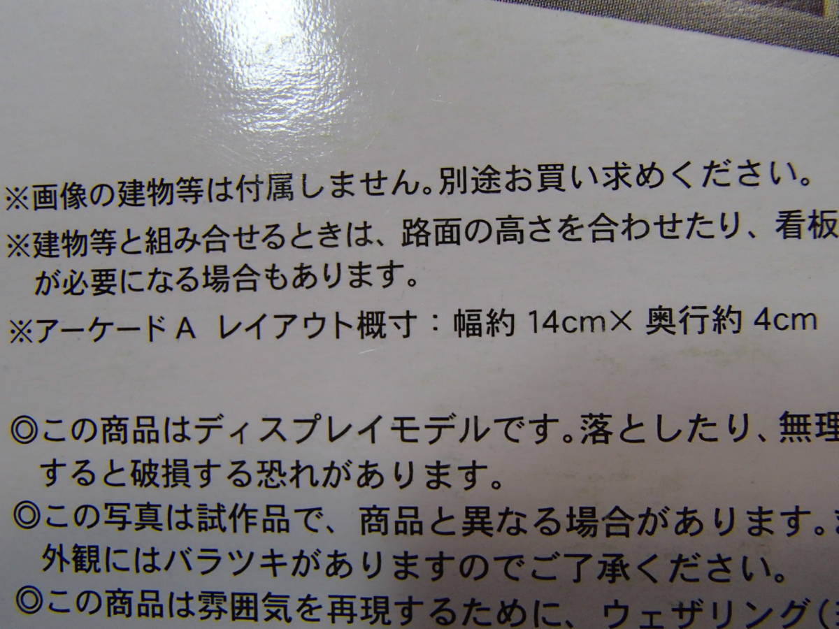 トミーテック ジオコレ　情景小物 アーケード A/B/C　3箱