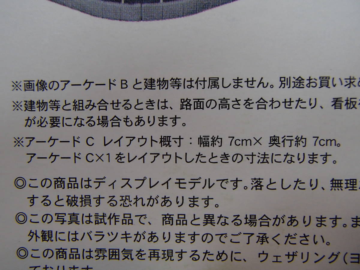 トミーテック ジオコレ　情景小物 アーケード A/B/C　3箱_画像8