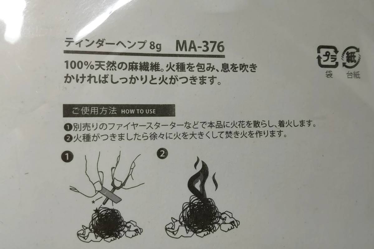 FIRE STARTER ファイヤースターターティンダーヘンプ８ｇ+FIRE BLOWER#火吹き棒#着火剤#火起こし#アウトドア#緊急#バーベキュー#BBQ#点火_画像5