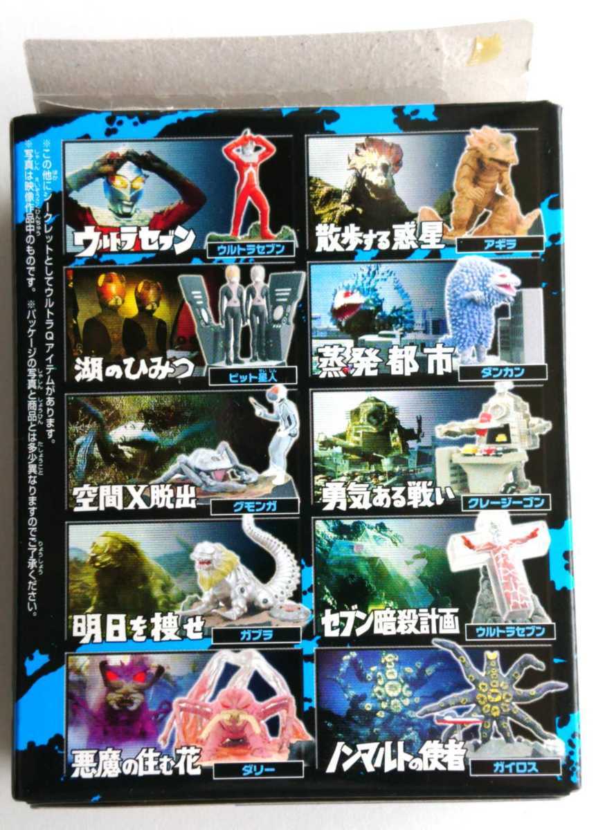 バンダイ ウルトラ怪獣名鑑 ウルトラセブン編2 ノーマル9種+