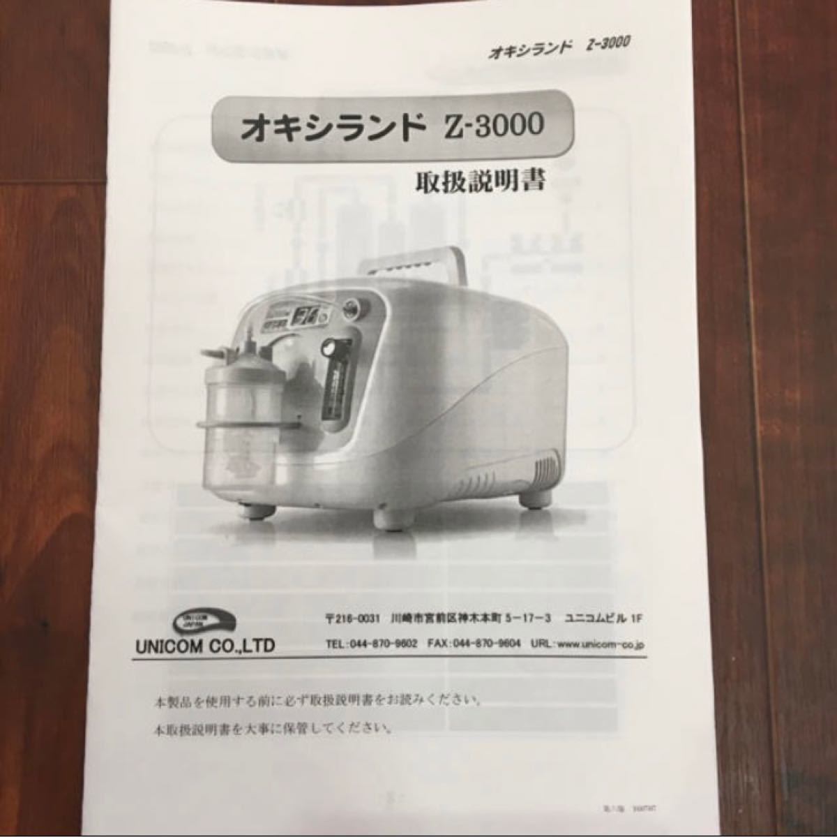 ユニコム】オキシランドz3000 酸素濃縮器 www.frontgard.com.br