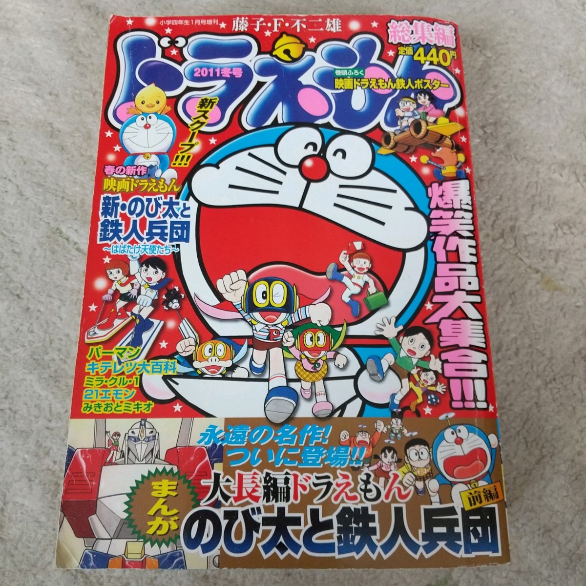 Paypayフリマ ドラえもん総集編11冬号 小学四年生1月号増刊 藤子不二雄 Paypayフリマ ドラえもん総集編11冬号 小学四年生1月号増刊 藤子不二雄