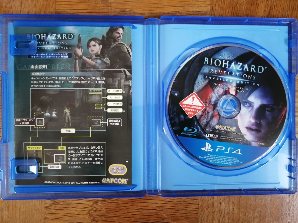 PS4ソフト　BIOHAZARD  REVELATONS  UNVEILED EDITION 