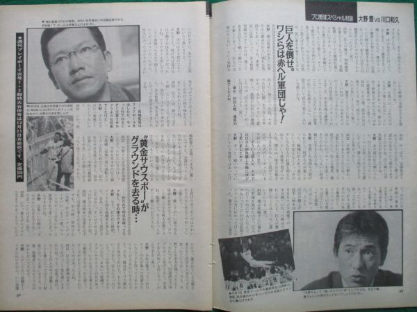 切り抜き★大野豊★川口和久★広島東洋カープ★赤ヘル★対談★プレイボーイ／1998年12月22日_画像5