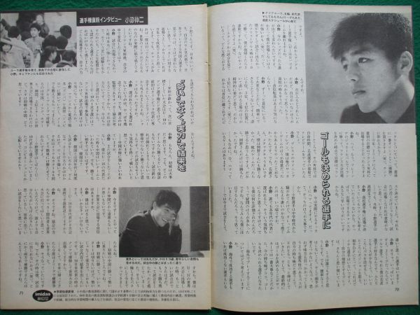 切り抜き★小野伸二★浦和レッズ★インタビュー★プレイボーイ／1998年10月27日_画像5