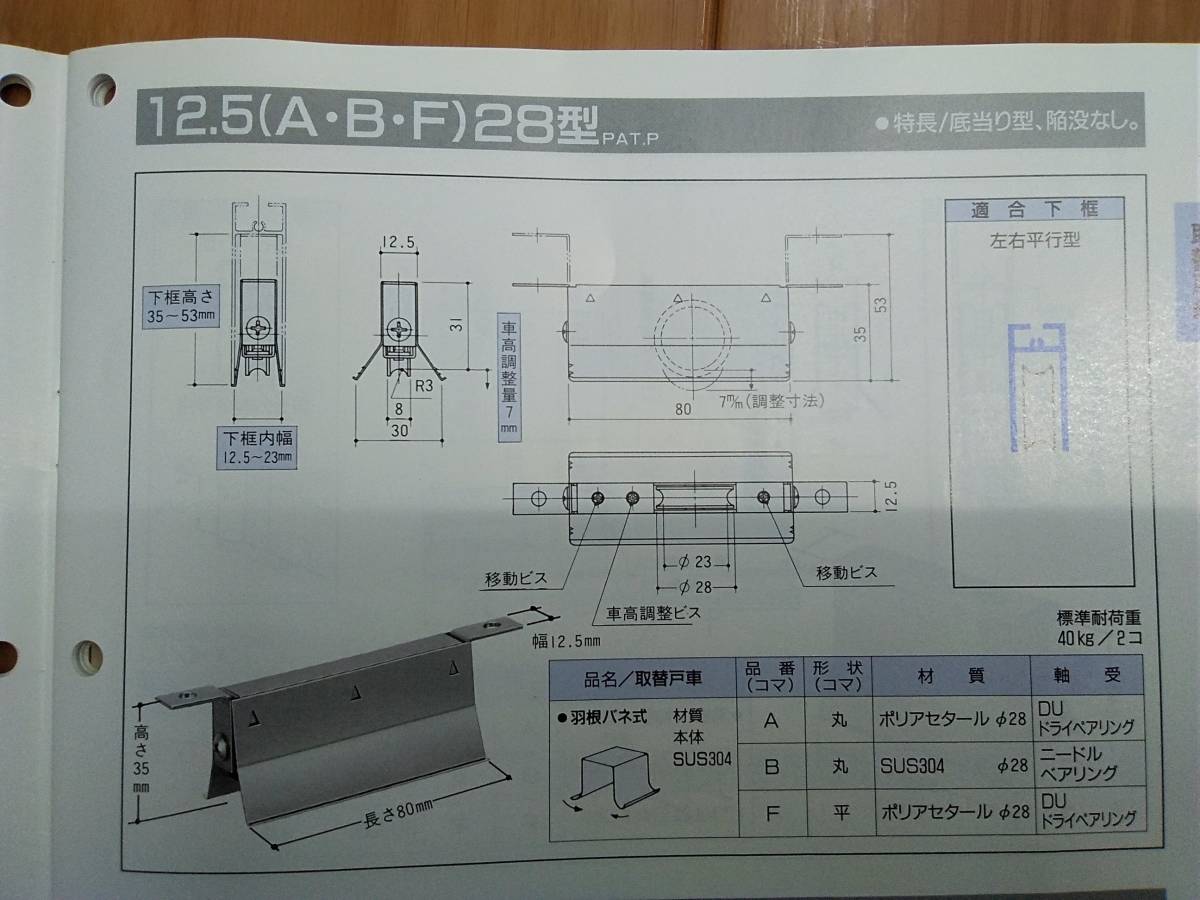 サッシ戸車 底つき形( 陥没無し)　玄関店舗引戸　重量戸車(ステンレス戸車)　１２.５B ２８型　KAKEN (家研)　２個　T052 _画像3