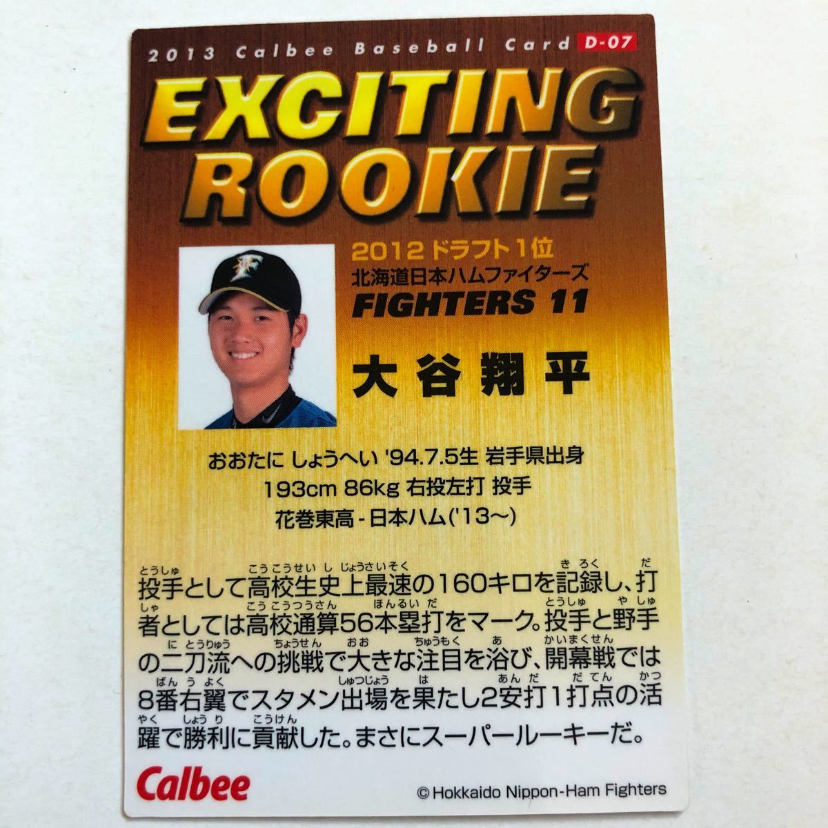 日ハム2013rookie【カルビープロ野球チップス】大谷翔平 日ハム2013rookie【カルビープロ野球チップス】大谷翔平