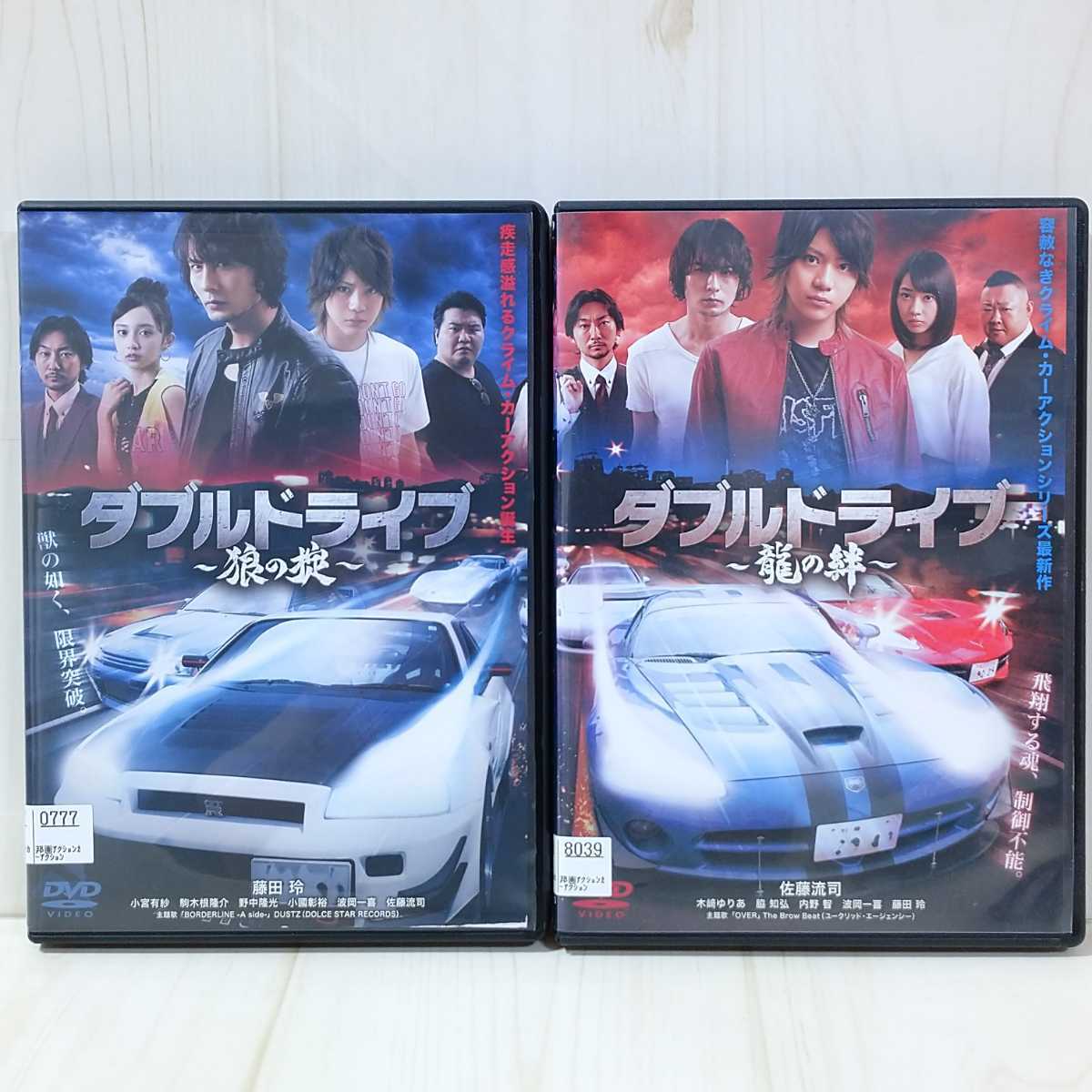 Paypayフリマ Dvd ダブルドライブ 狼の掟 龍の絆 全巻 完結 2枚セット レンタル落ち 藤田玲 佐藤流司