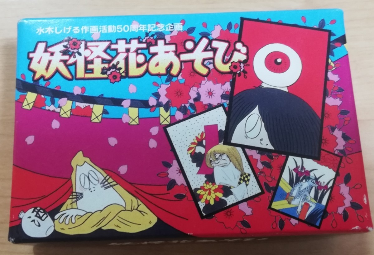 花札 ゲゲゲの鬼太郎 妖怪花遊び 水木しげる|Yahoo!フリマ(旧 花札 ゲゲゲの鬼太郎 妖怪花遊び 水木しげる|Yahoo!フリマ(旧