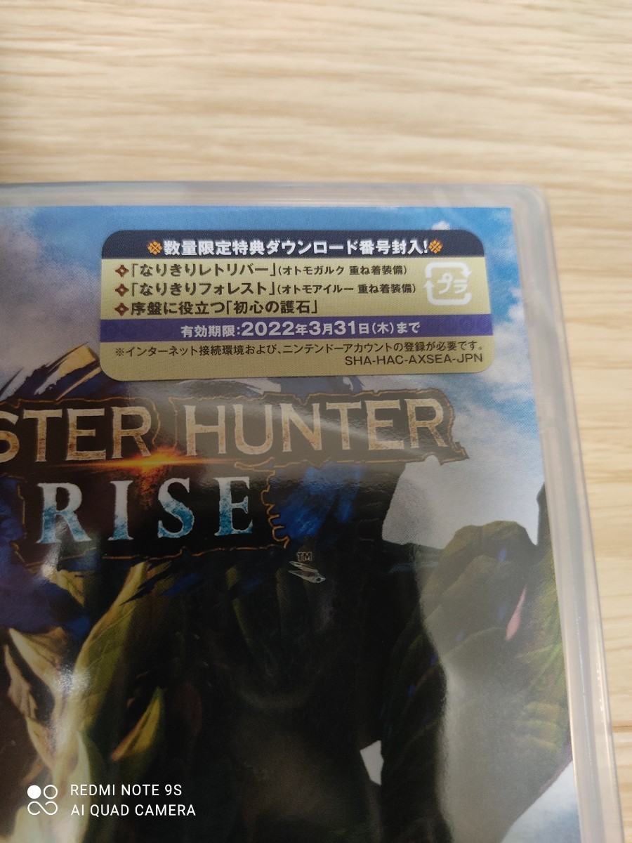 未開封 モンスターハンターライズ 初回数量限定ダウンロード特典付 スイッチ モンハンライズ Monster Hunter