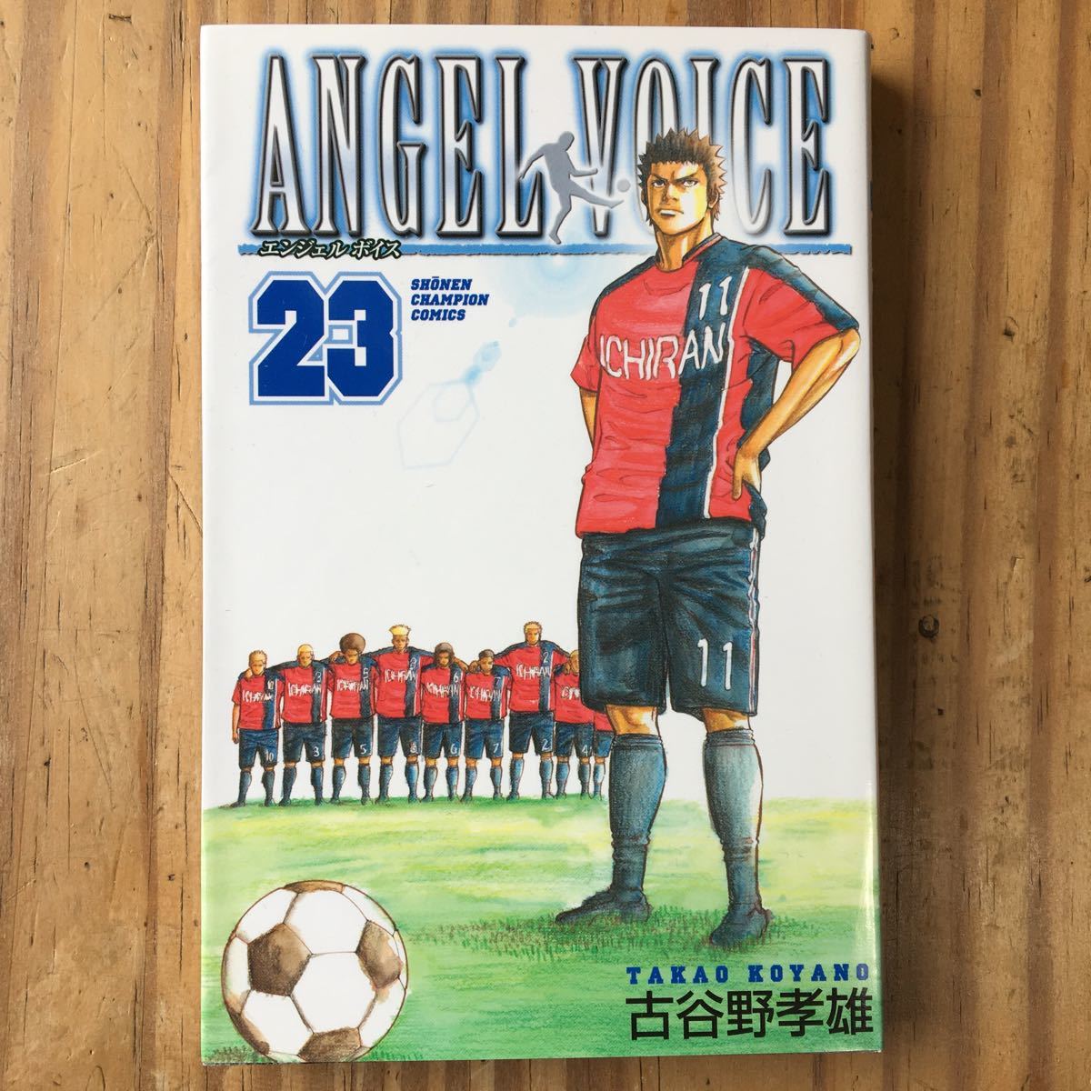 Paypayフリマ エンジェルボイス Angel Voice 23巻 初版 古谷野孝雄