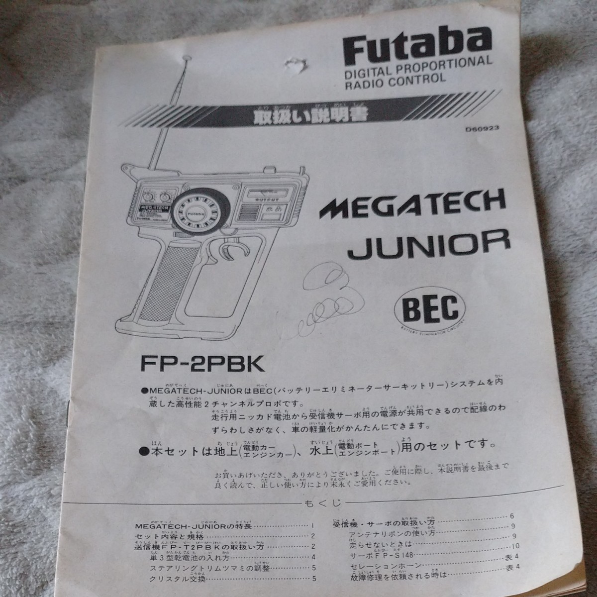 フタバ 送信機　 Futaba　ラジコン