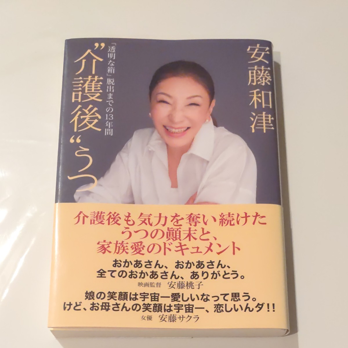 Paypayフリマ 介護後うつ 安藤和津 Paypayフリマ 介護後うつ 安藤和津