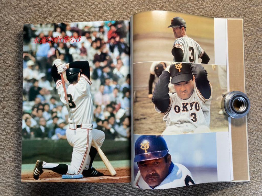 NPB】長嶋茂雄 写真集 「永遠なり背番号3」 竹書房 1984年 NPB】長嶋茂雄 写真集 「永遠なり背番号3」 竹書房 1984年