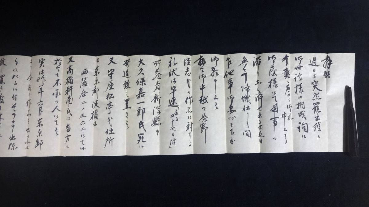【メール便無料】 李王朝 李王家 李王家美術館 李王職 平田武夫氏 手紙 エンタ その他