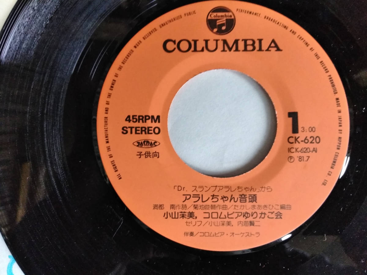 アラレちゃん音頭 レコード アラレちゃん音頭 レコード - メルカリ