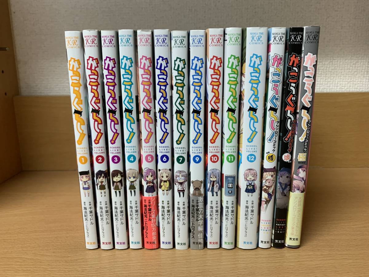 Yahoo!オークション - 状態良 計15冊 「がっこうぐらし 」 1~12 Yahoo!オークション - 状態良 計15冊 「がっこうぐらし 」 1~12