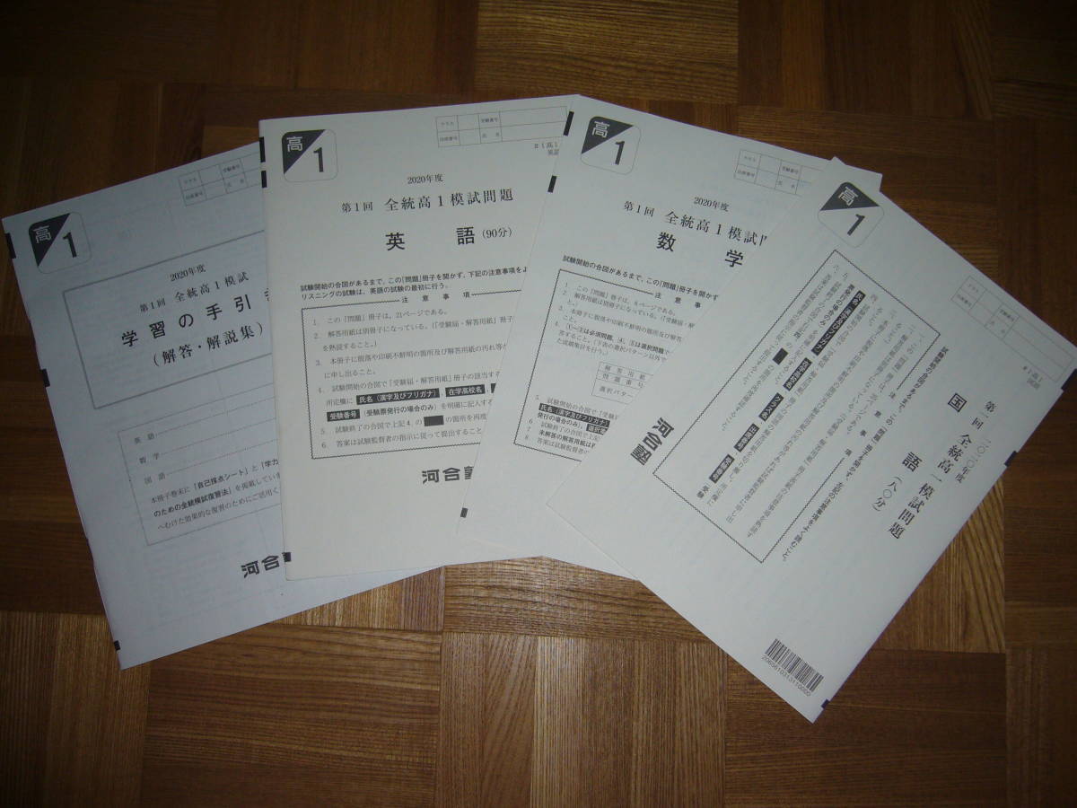 ☆ 未使用 2020年度 2020年 第1回 全統高1模試問題 ☆ 未使用 2020年度 2020年 第1回 全統高1模試問題