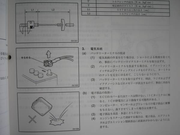 絶版品★16系アリスト【JZS161,160】最終型解説書/修理書 2002年8月(平成14年)_画像2