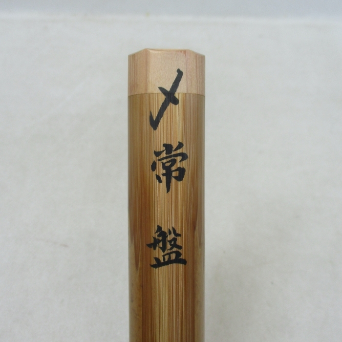 R867】茶道具 竹器師 高野 宗陵 作 茶杓 共箱 妙心寺 管長 梶浦