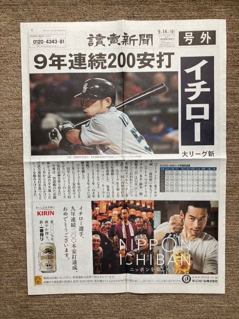 Yahoo!オークション - 【MLB】イチロー 新聞号外 9年連続200安打 Yahoo!オークション - 【MLB】イチロー 新聞号外 9年連続200安打
