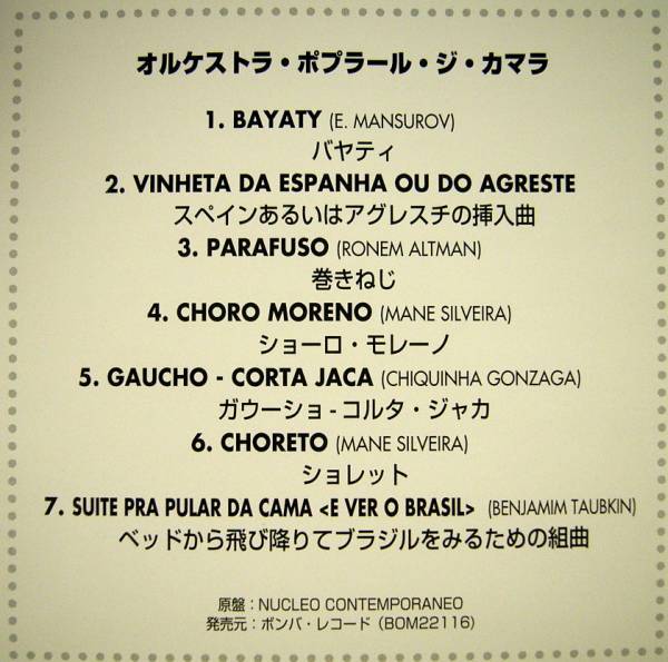 CD(紙ケース入り)■オルケストラ・ポプラール・ジ・カマラ※ブラジル音楽■良好品！_画像2
