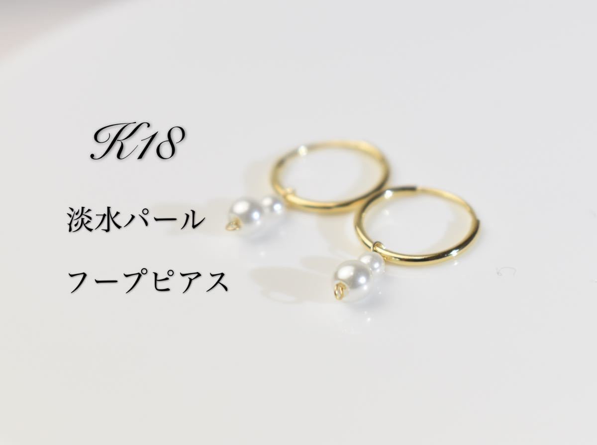 K18 18 gold hoop earrings fresh water pearl lady's 