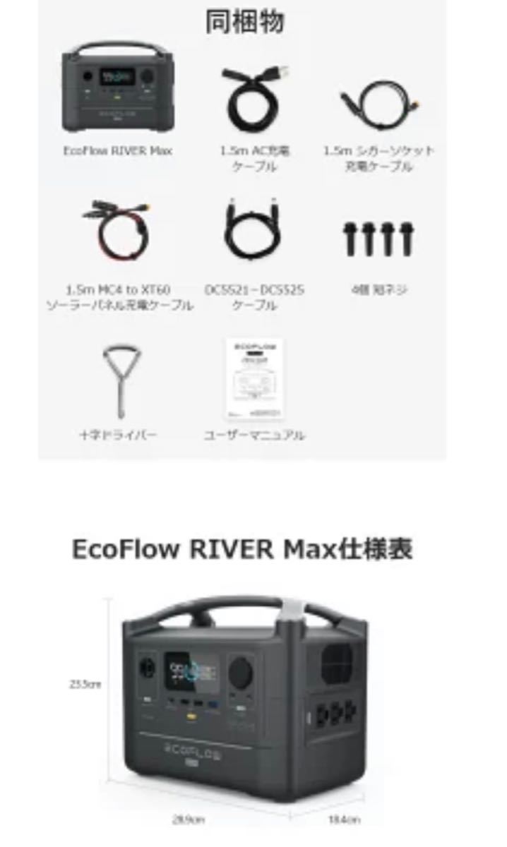 エコフロー EcoFlow RIVER Maxポータブル電源【新品】 | contifarma.pe