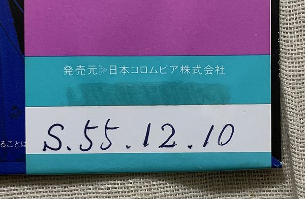 LP 河合奈保子 LIVE 黒盤 カナリー・コンサート・Part1 AF-7019 帯の裏の下に日付のカキコミ_画像3