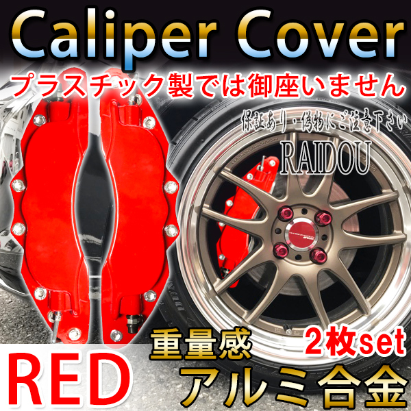  Toyota Estima ACR50 series caliper cover wheel inside part 