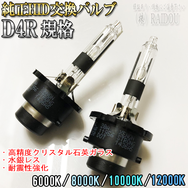 bB H20.10-H26.7 QNC20系 ヘッドライト D4R バルブ 純正交換タイプ ロービーム HID仕様車 車検対応_画像2