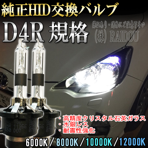 スクラム ワゴン H27.3- DG17 ヘッドライト D4R バルブ 純正交換タイプ ロービーム HID仕様車 車検対応_画像1