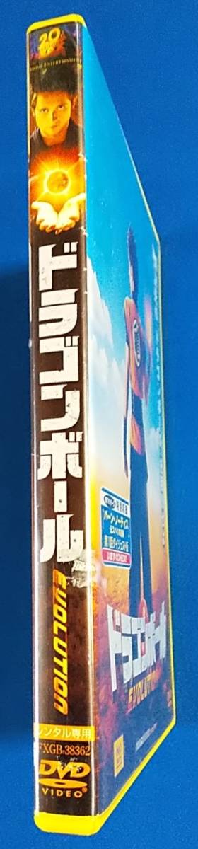 DVD ドラゴンボール　EVOLUTION　 FXGB-38362　レンタル専用　定価12,500円（税抜）_画像3