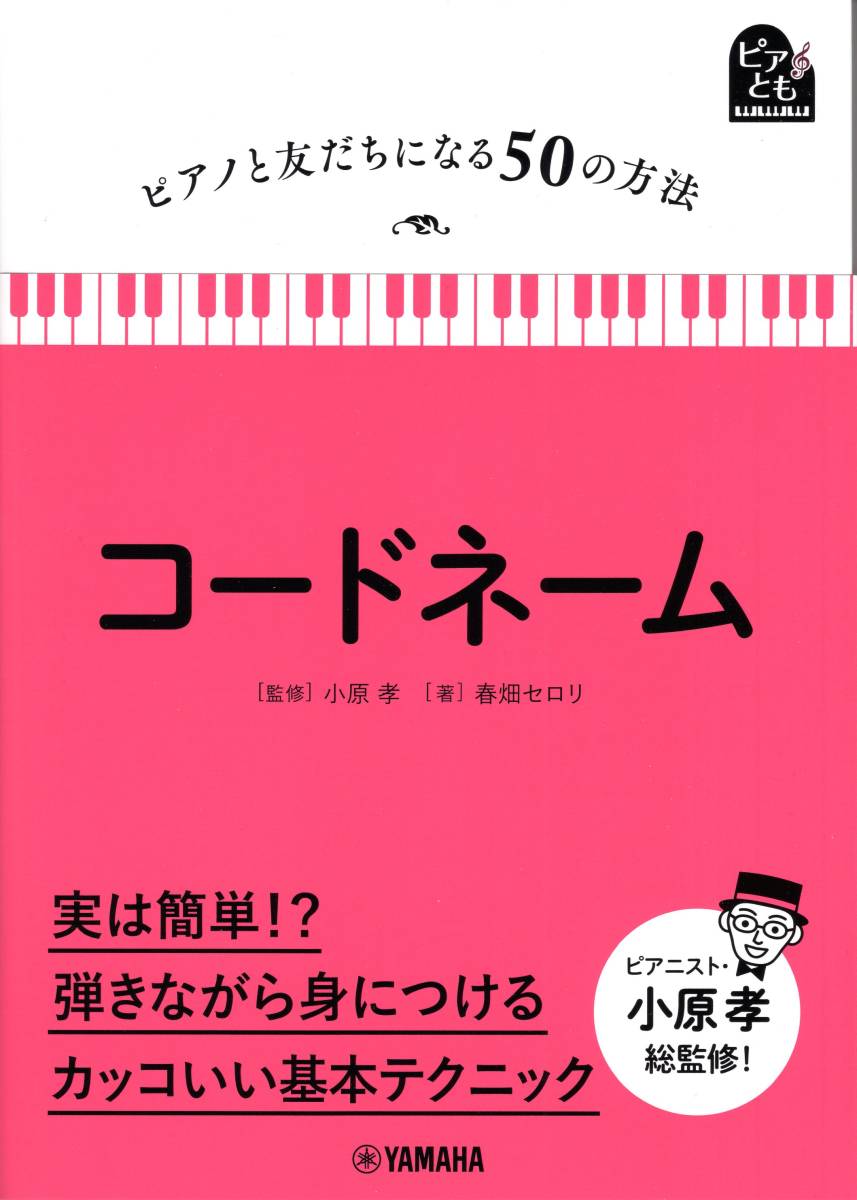 ピアノと友だちになる50の方法 コードネーム 日本語 単行本 Geave Com Br