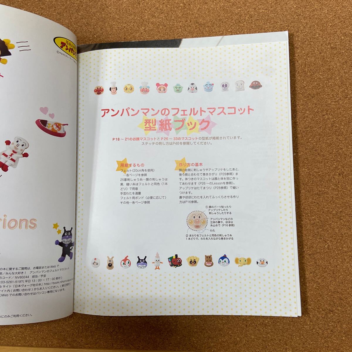 Paypayフリマ みんな大好き アンパンマンのフェルトマスコット マスコットの型紙ブック 実物大型紙 つき Paypayフリマ みんな大好き アンパンマンのフェルトマスコット マスコットの型紙ブック 実物大型紙 つき