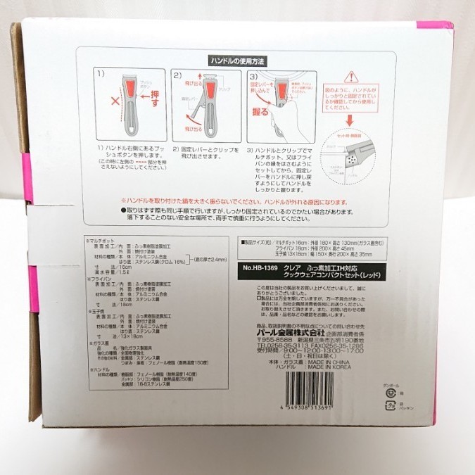 パール金属　クレア ふっ素加工IH対応クックウェアコンパクトセット(レッド)